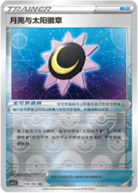 月と太陽のバッジ